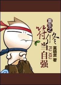 Fu Xiu becomes self-improvement [rebirth]