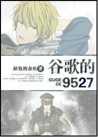 Google's 9527 [Rebirth]