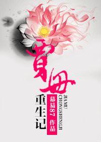Jia Mu's Rebirth
