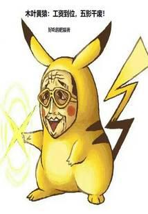 Konoha Yellow Ape: The salary is in place, and the five shadows are useless!