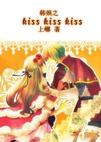 Korean entertainment kiss kiss kiss
