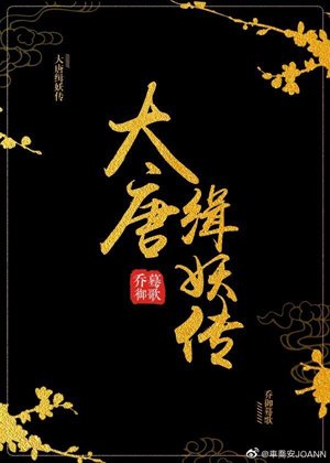 Legend of the Tang Dynasty
