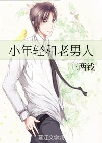 little young and old man