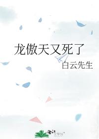 Long Aotian is dead again