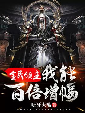 Lord of the people: I can increase my power by a hundred times