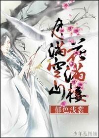 [Lu Xiaofeng] The moon is full of empty mountains and flowers are full of buildings