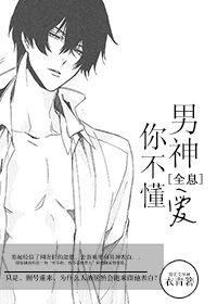 Male god, you don't understand love [holographic]