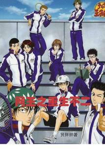 Prince of Tennis Reborn