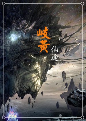 Qi Huang Xian Road