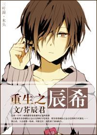 Reborn Chenxi