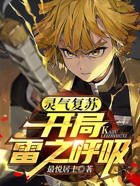 Resurrection: Breath of Thunder at the start