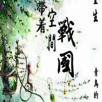 Return to the Warring States Period with Space [Rebirth]