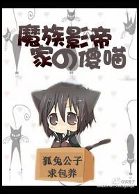 Silly Meow of the Demon King's Family