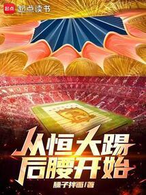 Starting with playing defensive midfield for Evergrande