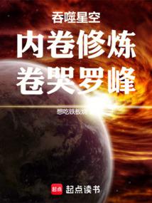 Swallowed Star: Inward Cultivation, Crying Luo Feng