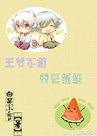 The reborn prince might as well raise a fox