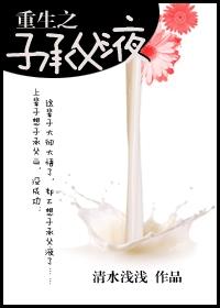 The reborn son inherits his father's business