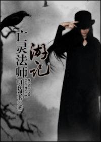 Travels of the Necromancer