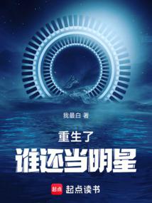 Who is still a star after rebirth?